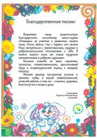 Сертификат детского сада Ромашки