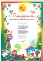 Сертификат детского сада Ромашки